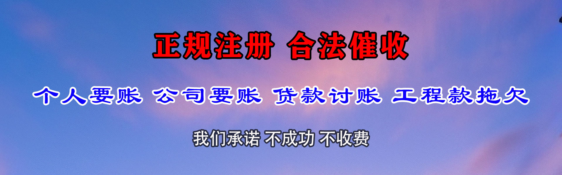 天宁龙腾要账公司